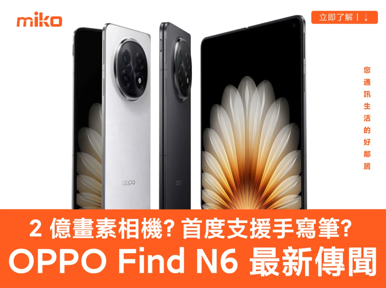 OPPO Find N6 封面1 OPPO Find N6 封面1